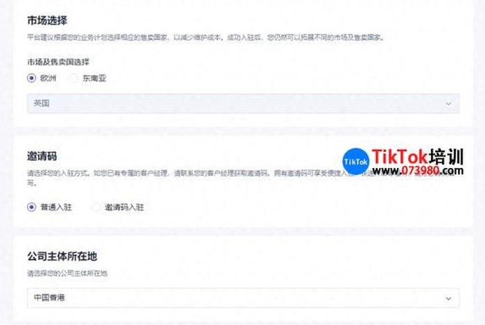 tk跨境电商平台怎么注册卖家；tiktok运营详细教程