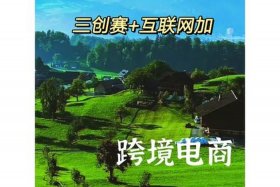 学电商如何创业（电商创业步骤）
