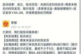 淘宝卖家迟迟不发货能要违约金吗（淘宝卖家一直不发货可以申请赔偿吗）