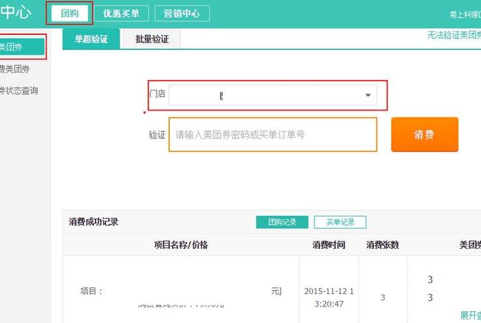 开店宝商家登录、美团商家后台登录验证 开店宝商家登录、美团商家后台登录验证