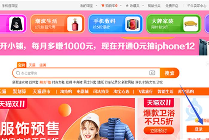 淘宝官网首页登录入口 - 如何登录淘宝官方网站 淘宝官网首页登录入口 - 如何登录淘宝官方网站