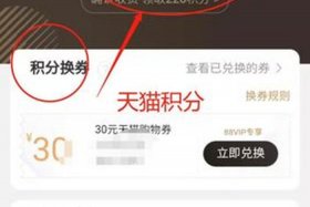 淘宝里面的积分在哪里查看 - 如何用手机淘宝App查看天猫积分与明细
