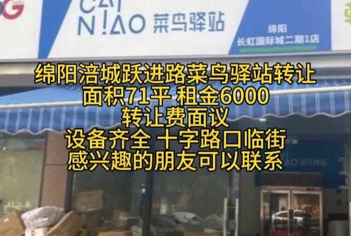 菜鸟驿站如何转让过户 - 菜鸟驿站变更注册人需要多久