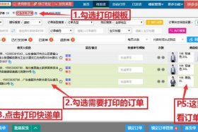 电商怎么自己打印快递单 电商怎样在自己家打单发货