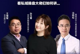 代运营公司运营的三驾马车是什么（中大型企业如何玩转私域运营新增长必看