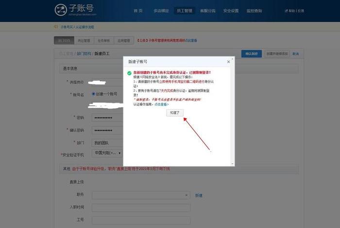 淘宝商家子账号怎么登录 - 淘宝子账号只能电脑端登录么