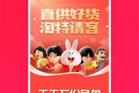 淘宝特价版免费下载淘宝特价版（淘宝特价版是什么）