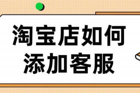 淘宝客服在家上班要电脑吗，做淘宝客服工作要用什么设备手机或平板上可以做