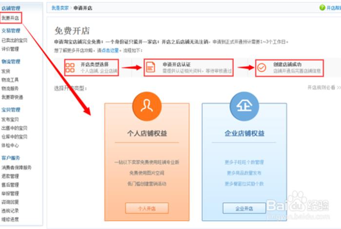 淘宝注册店铺流程及费用 - 淘宝申请注册店铺怎么操作