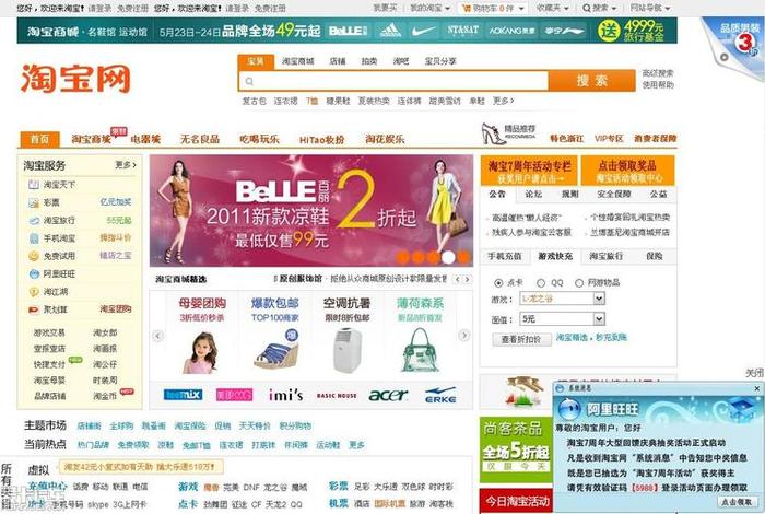 淘宝电脑版网页 淘宝网页版登录入口