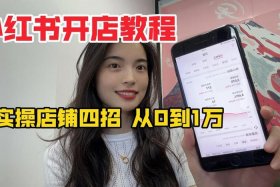 怎么做电商开店，怎么做电商新手入门