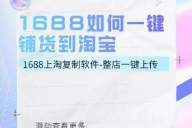 拼多多一键铺货软件多少钱；298开网店后面还要交1500的一键铺货是真的吗