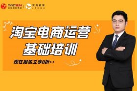 杭州淘宝培训哪家好；杭州哪家的淘宝运营培训比较好