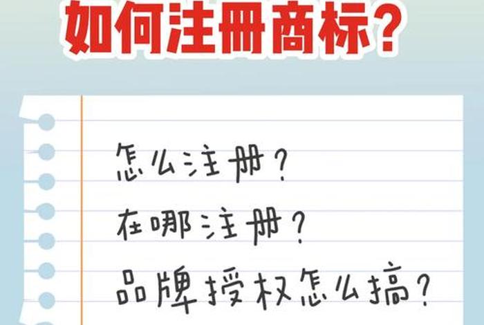 注册一个品牌需要多少钱(申请商标一般要多少钱购买一个商标呢) 注册一个品牌需要多少钱(申请商标一般要多少钱购买一个商标呢)