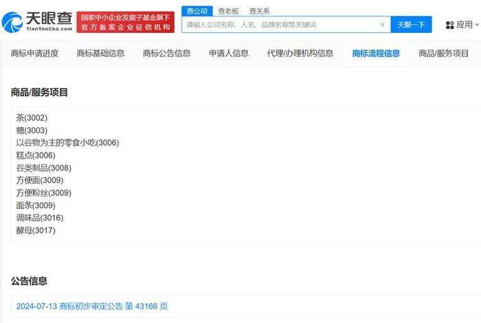 商标转让查询官网入口;商标注册证在哪能查到 商标转让查询官网入口;商标注册证在哪能查到