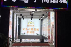 义乌小商品批发在哪里 - 义乌小商品批发市场地址在哪里义乌小商品批发市场地