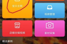 淘宝视频怎么保存下来安卓手机，手机怎么保存淘宝主图视频 怎么将淘宝主页