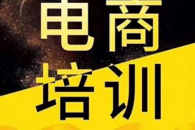 北京开网店培训机构；想开拼多多网店,请问哪个培训机构靠谱有实际教操作流
