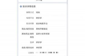 12315介入后商家反应最简单三个步骤 拼多多欺诈消费者怎么获取3倍赔偿