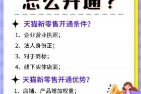 天猫商家入驻规则、如何入驻天猫,天猫入驻条件有哪些