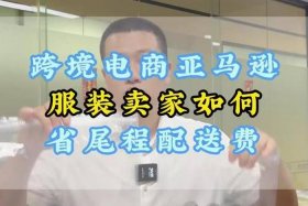 亚马逊跨境电商开店流程及费用多少钱 有没有哪位大神知道亚马逊开店流程步