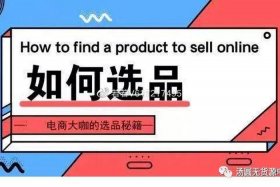 开拼多多无货源网店有风险吗；开无货源店铺的弊端有哪些