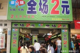 1元小商品批发招商加盟，要怎样才能加盟2元店