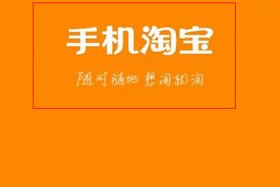 淘宝网下载方法；怎样下载淘宝网买东西怎么下载淘宝网买东西