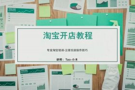 怎么开一家属于自己的网店 新手如何开网店