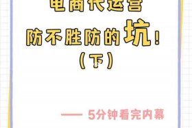 代运营的坑 - 淘宝店铺代运营安全吗 有哪些风险