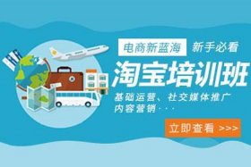 开网店去哪里培训 - 网店运营培训哪里好