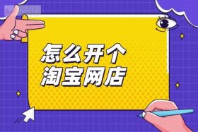 下载安装淘宝网店；如何进淘宝店铺