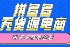 注册一家网店要多少钱 - 在拼多多上开一家网店需要多少钱