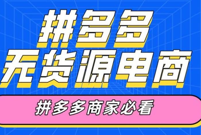 注册一家网店要多少钱 - 在拼多多上开一家网店需要多少钱 注册一家网店要多少钱 - 在拼多多上开一家网店需要多少钱