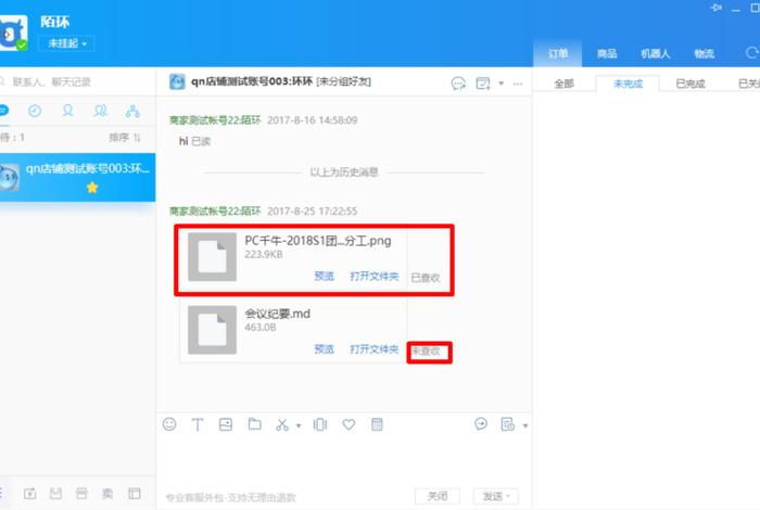 千牛pc版网页登录 - 千牛手机端发链接,电脑端打不开