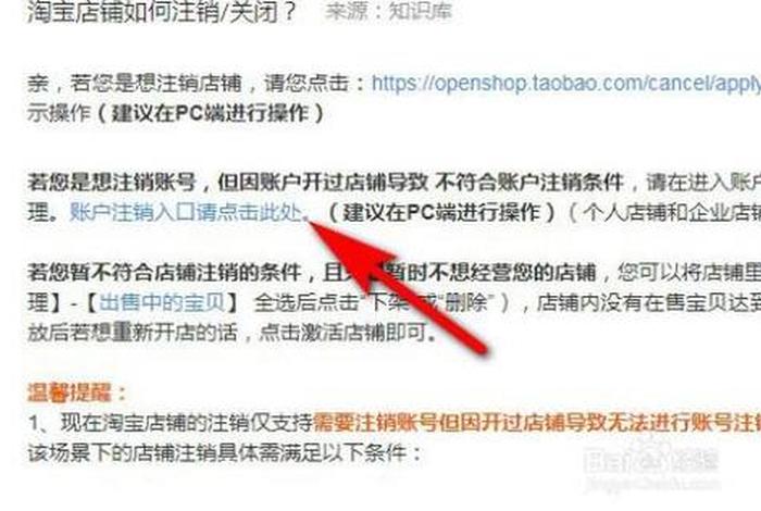 免费注册淘宝店铺怎么注销（淘宝店铺怎么注销）