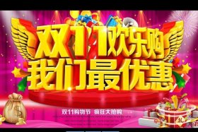 今年双十一购物节视频 购物节都有哪些