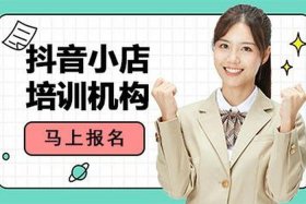 抖音跨境电商培训机构 - 广州哪里可以学跨境电商