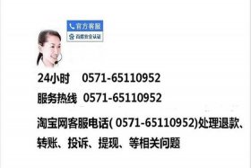 淘宝商家人工服务电话多少、淘宝商家的服务热线