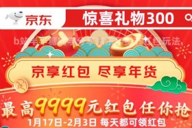 下载淘宝app免费下载安装2024、2024年淘宝天猫京东年货节-红包领取攻略及活动时