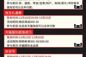2024年淘宝双十二什么时候开始（年货节是什么时候）