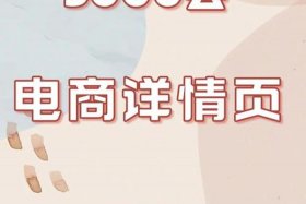 电商基础入门、电商怎么做新手入门