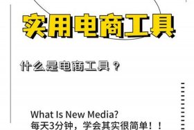 淘宝电商创业新手怎么做 怎么做电商新手入门