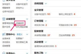 如何做好淘宝店铺c店 淘宝C店管理如何运营会更好