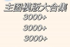 电商初学者怎么做图；电商新手入门教程