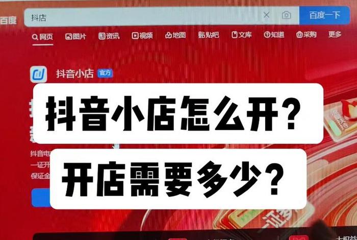 代注册抖音店铺 如何开抖音小店怎样开通抖音小店 代注册抖音店铺 如何开抖音小店怎样开通抖音小店