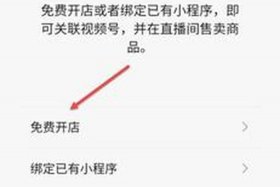 如何在微信上开店铺直播卖货、微信直播间怎么开通卖货