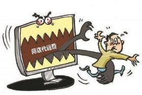 临沂代运营诈骗、代运营公司诈骗案