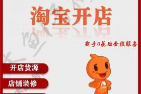 淘宝开店货源一件代发 淘宝店铺货源一件代发怎么赚钱