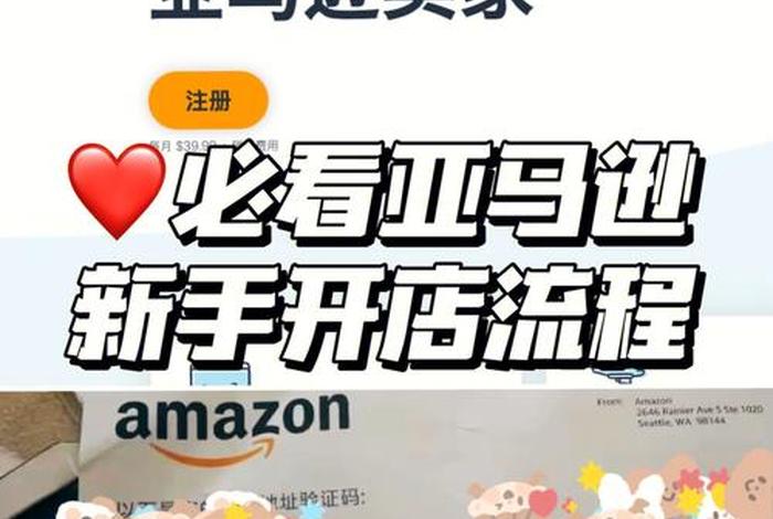 亚马逊怎么注册开店985 亚马逊怎么注册开店视频